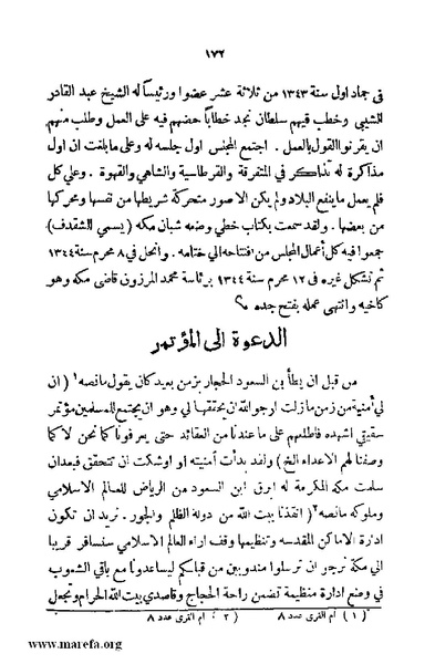 ملف:4626 Madi Al Hijaz wa Haderoh.pdf