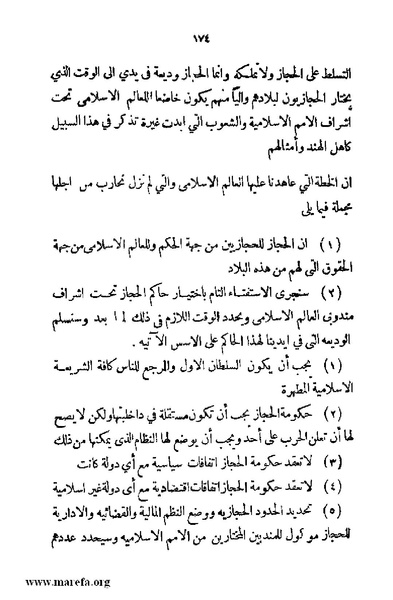 ملف:4626 Madi Al Hijaz wa Haderoh.pdf