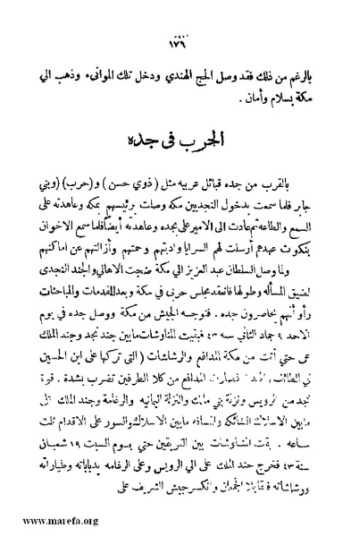 ملف:4626 Madi Al Hijaz wa Haderoh.pdf