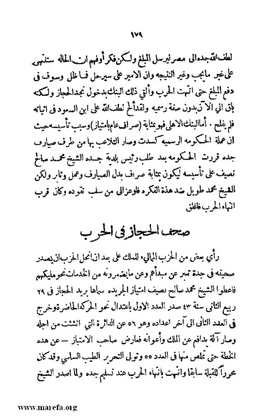 ملف:4626 Madi Al Hijaz wa Haderoh.pdf