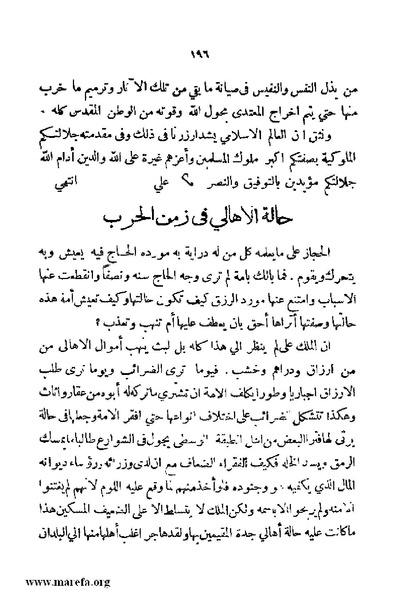 ملف:4626 Madi Al Hijaz wa Haderoh.pdf