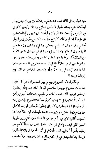 ملف:4626 Madi Al Hijaz wa Haderoh.pdf