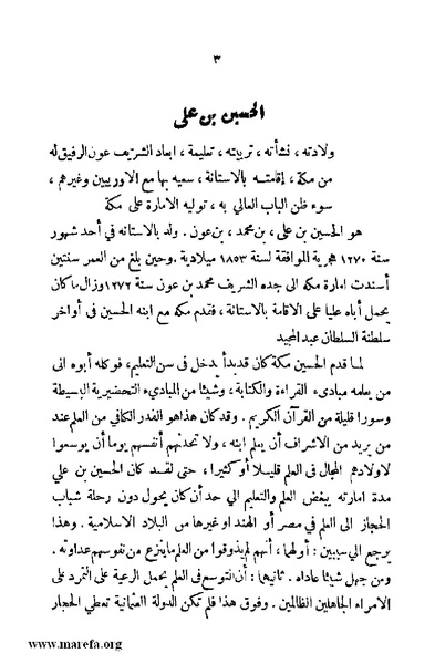 ملف:4626 Madi Al Hijaz wa Haderoh.pdf