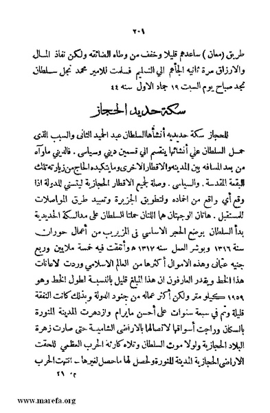 ملف:4626 Madi Al Hijaz wa Haderoh.pdf