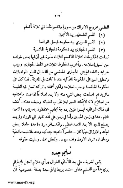 ملف:4626 Madi Al Hijaz wa Haderoh.pdf