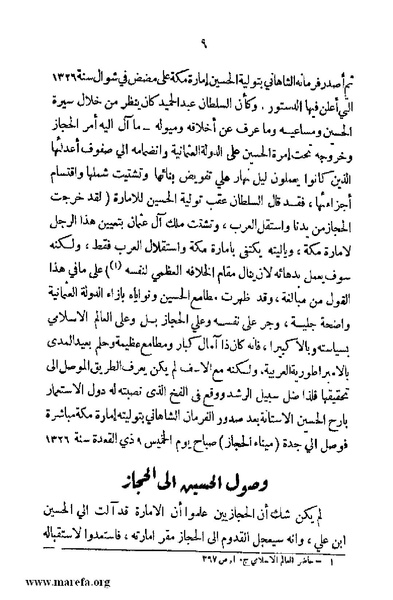 ملف:4626 Madi Al Hijaz wa Haderoh.pdf