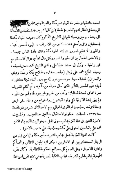 ملف:4626 Madi Al Hijaz wa Haderoh.pdf