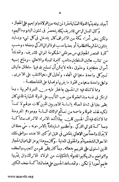 ملف:4626 Madi Al Hijaz wa Haderoh.pdf