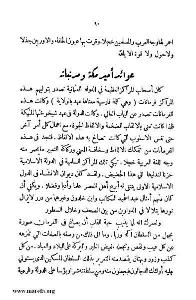 ملف:4626 Madi Al Hijaz wa Haderoh.pdf