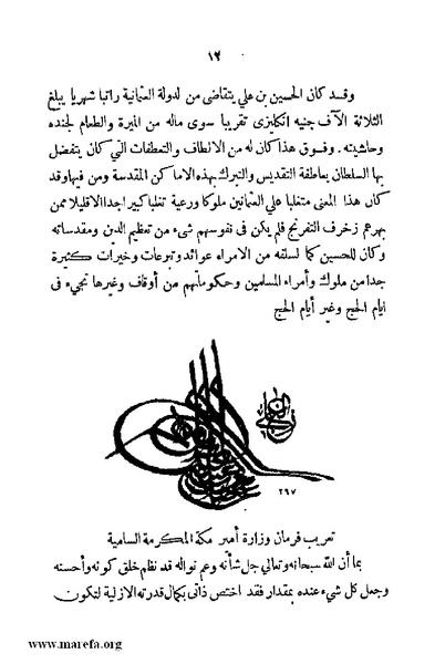 ملف:4626 Madi Al Hijaz wa Haderoh.pdf