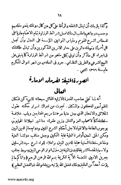 ملف:4626 Madi Al Hijaz wa Haderoh.pdf