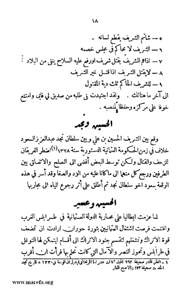 ملف:4626 Madi Al Hijaz wa Haderoh.pdf