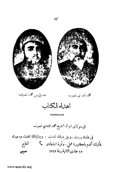 ملف:4626 Madi Al Hijaz wa Haderoh.pdf