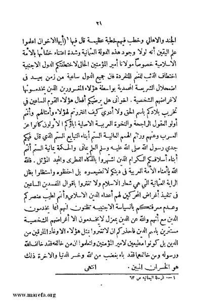 ملف:4626 Madi Al Hijaz wa Haderoh.pdf