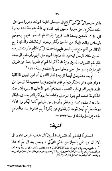 ملف:4626 Madi Al Hijaz wa Haderoh.pdf