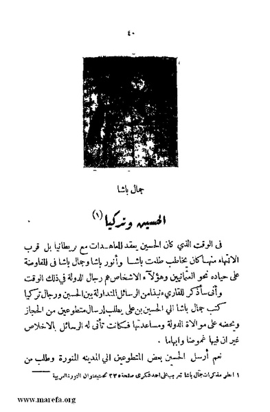 ملف:4626 Madi Al Hijaz wa Haderoh.pdf