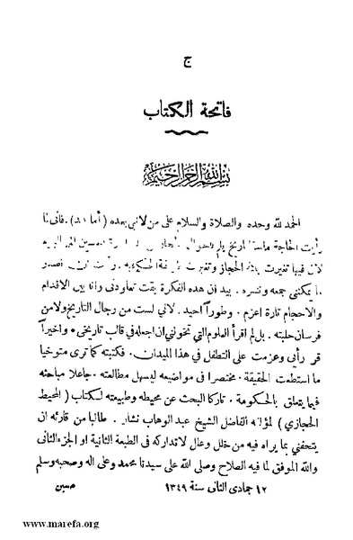 ملف:4626 Madi Al Hijaz wa Haderoh.pdf