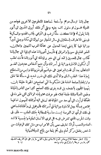 ملف:4626 Madi Al Hijaz wa Haderoh.pdf