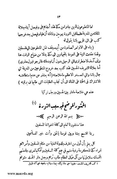 ملف:4626 Madi Al Hijaz wa Haderoh.pdf