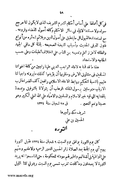 ملف:4626 Madi Al Hijaz wa Haderoh.pdf