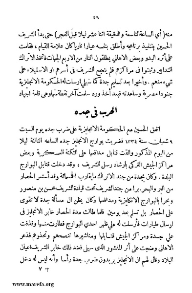 ملف:4626 Madi Al Hijaz wa Haderoh.pdf