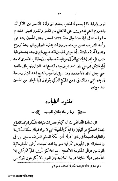 ملف:4626 Madi Al Hijaz wa Haderoh.pdf