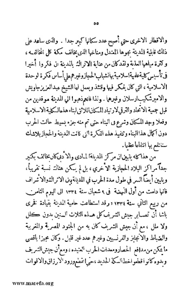 ملف:4626 Madi Al Hijaz wa Haderoh.pdf