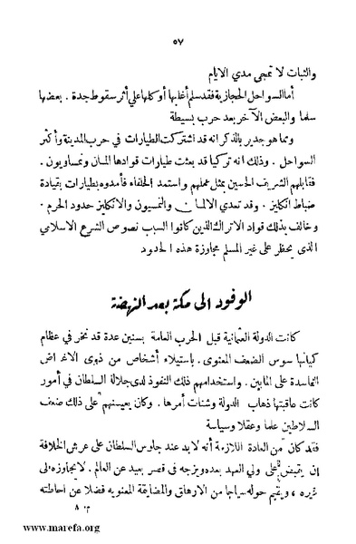 ملف:4626 Madi Al Hijaz wa Haderoh.pdf