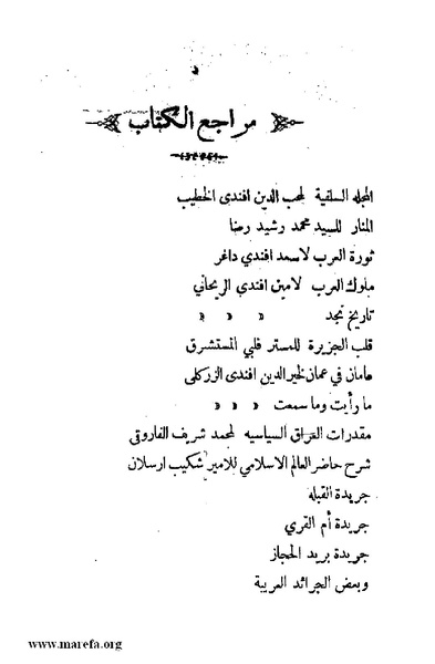 ملف:4626 Madi Al Hijaz wa Haderoh.pdf