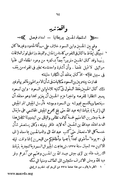 ملف:4626 Madi Al Hijaz wa Haderoh.pdf