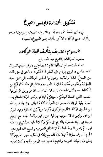 ملف:4626 Madi Al Hijaz wa Haderoh.pdf