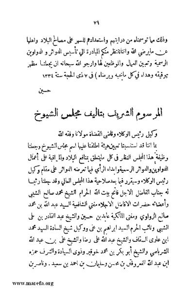 ملف:4626 Madi Al Hijaz wa Haderoh.pdf