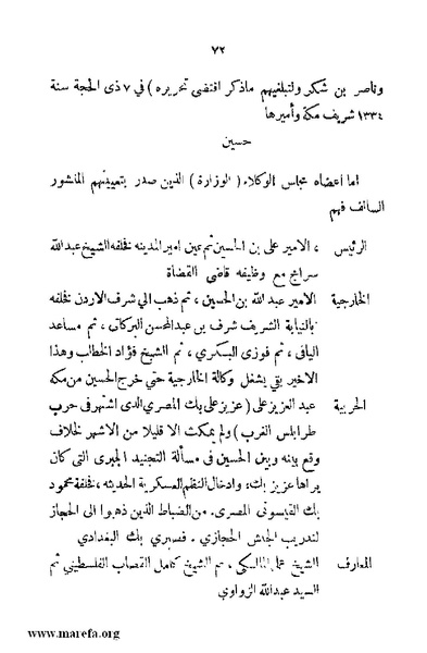 ملف:4626 Madi Al Hijaz wa Haderoh.pdf