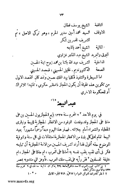 ملف:4626 Madi Al Hijaz wa Haderoh.pdf