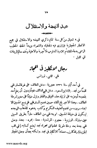 ملف:4626 Madi Al Hijaz wa Haderoh.pdf