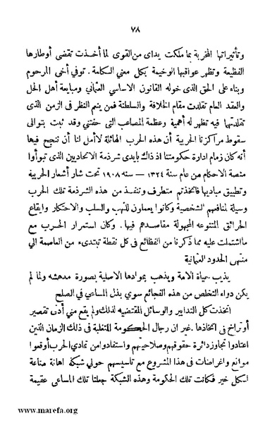 ملف:4626 Madi Al Hijaz wa Haderoh.pdf