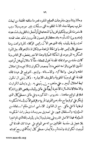 ملف:4626 Madi Al Hijaz wa Haderoh.pdf