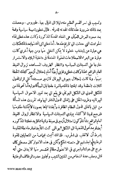 ملف:4626 Madi Al Hijaz wa Haderoh.pdf