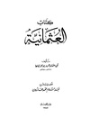 كتاب العثمانية.
