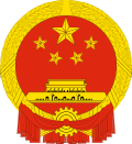 National Emblem of the People's Republic of China.svg