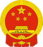 National Emblem of the People's Republic of China.svg
