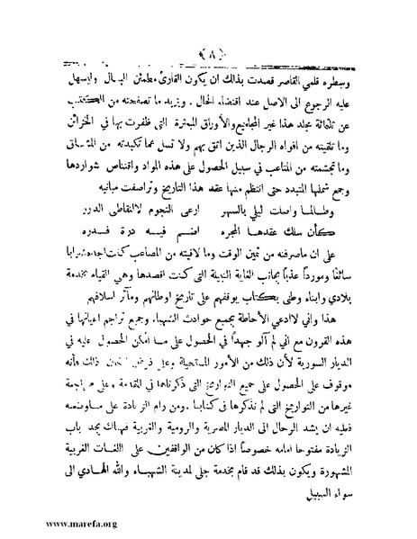 ملف:أعلام النبلاء بتاريخ حلب الشهباء.pdf