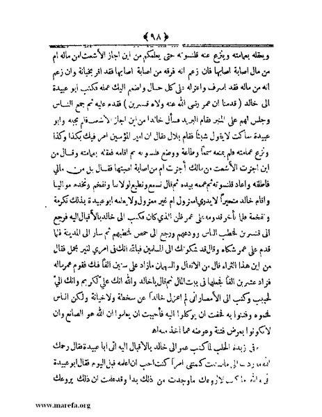 ملف:أعلام النبلاء بتاريخ حلب الشهباء.pdf