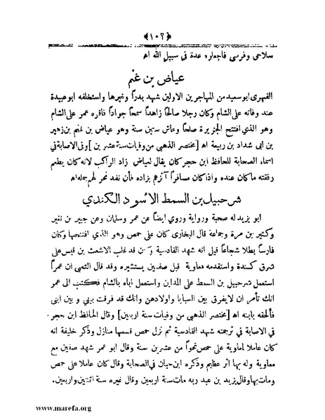 ملف:أعلام النبلاء بتاريخ حلب الشهباء.pdf