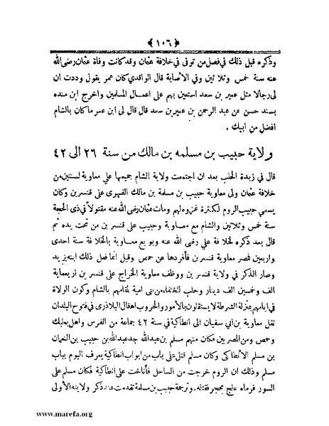 ملف:أعلام النبلاء بتاريخ حلب الشهباء.pdf