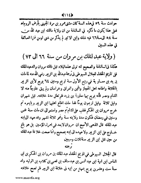 ملف:أعلام النبلاء بتاريخ حلب الشهباء.pdf