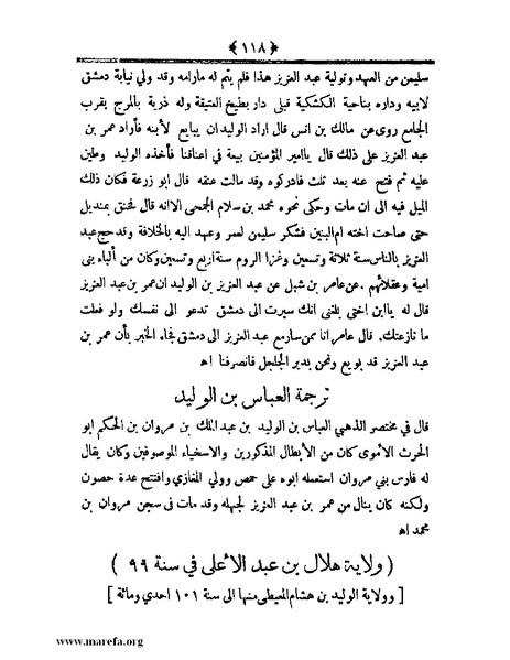 ملف:أعلام النبلاء بتاريخ حلب الشهباء.pdf