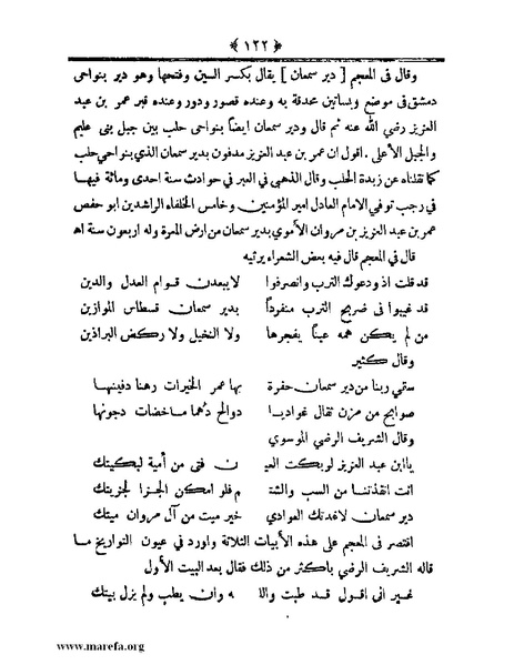 ملف:أعلام النبلاء بتاريخ حلب الشهباء.pdf
