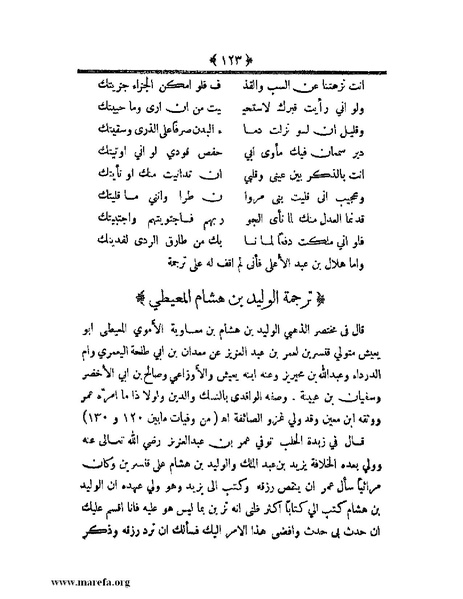 ملف:أعلام النبلاء بتاريخ حلب الشهباء.pdf