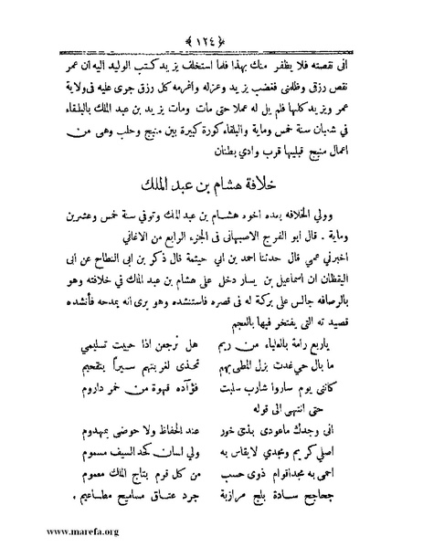 ملف:أعلام النبلاء بتاريخ حلب الشهباء.pdf